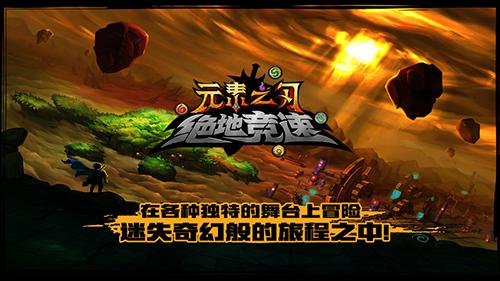 绝地竞速:元素之刃截图