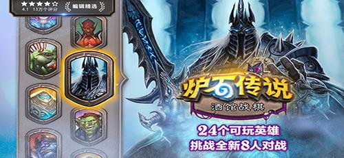 炉石传说：酒馆战棋截图