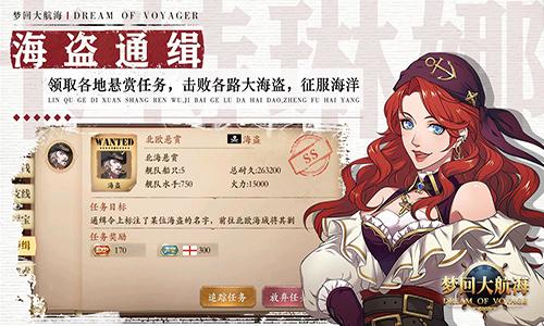 梦回大航海手游截图