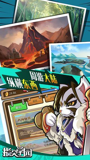 指尖学园手游正式版截图