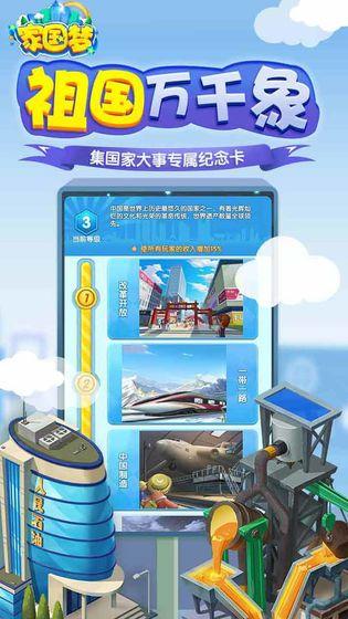 家国梦游戏截图