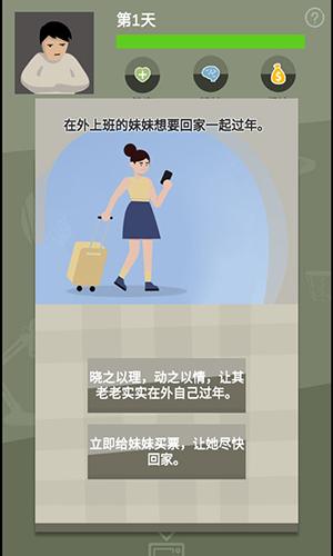 战疫游戏截图