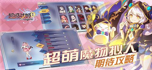 超级战姬传说手游v2.9.7截图