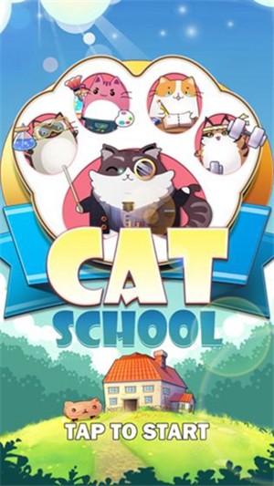 猫咪学校手机app