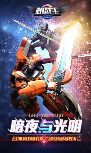 机战王截图