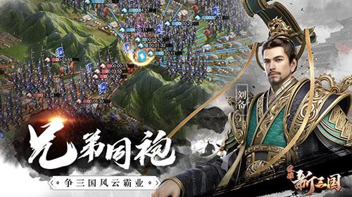 荣耀新三国游戏截图