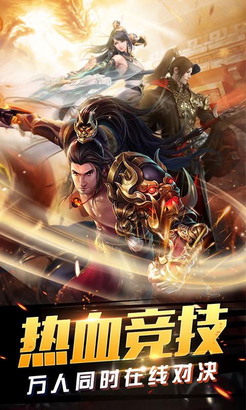 御龙传奇至尊版截图