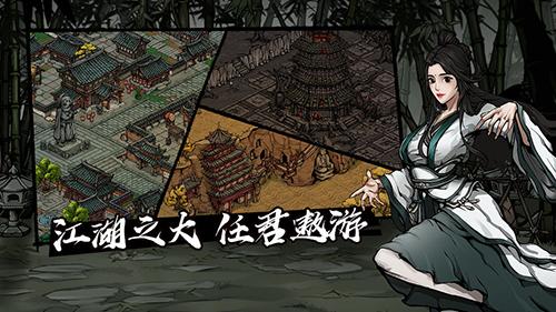 烟雨江湖手游截图