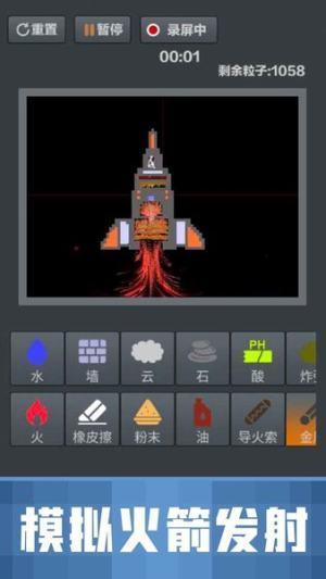 粉末沙盒截图