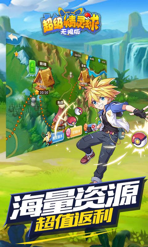 超级精灵球截图