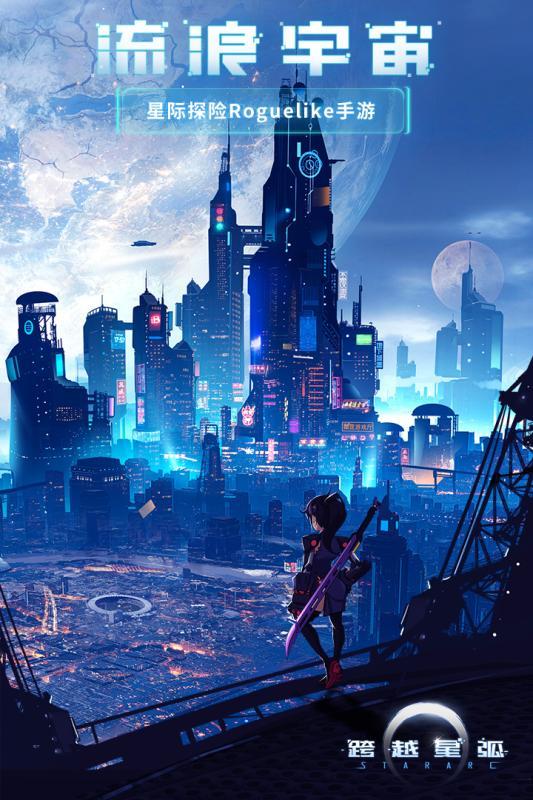 跨越星弧手机app截图