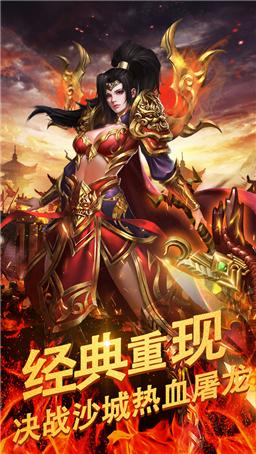 屠龙盛世手机app截图