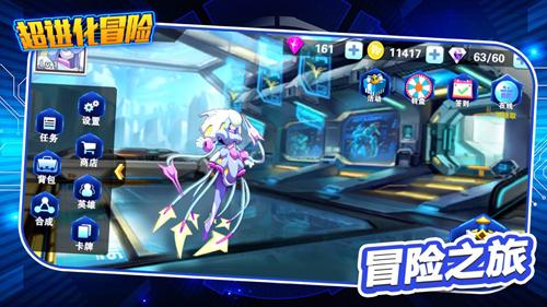 超进化大冒险手机app截图