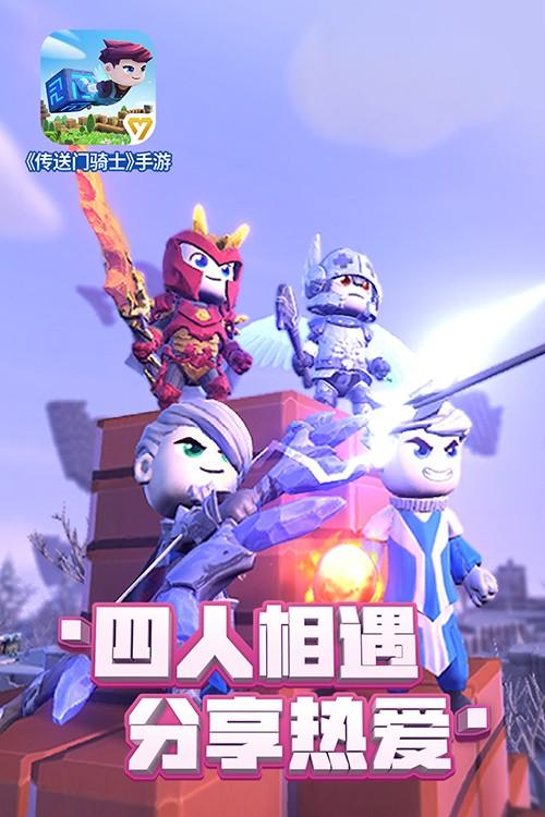 传送门骑士手游截图