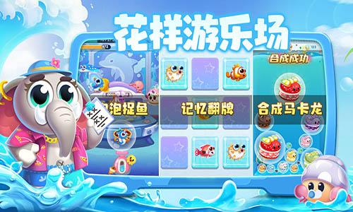萌鱼泡泡截图