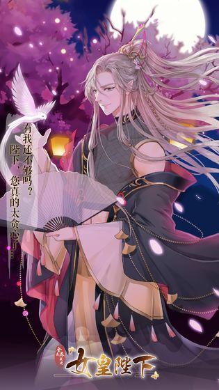 女皇陛下游戏截图