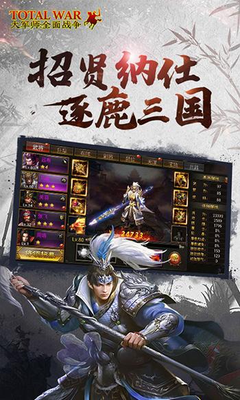 大军师：全面战争截图