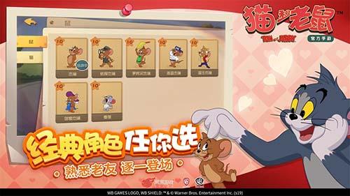 猫和老鼠：欢乐互动（共研服）截图
