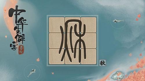 中华生僻字最新内测版截图