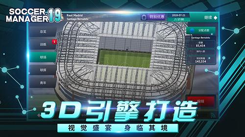 梦幻足球世界2019手机app截图