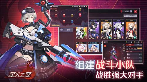 星火之歌测试服截图