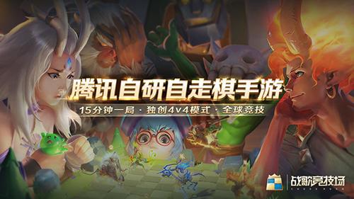 腾讯战歌竞技场截图