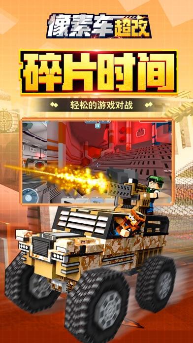 像素车：超改截图