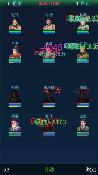 浮生三国梦测试版截图