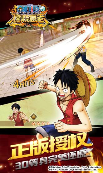 航海王：燃烧意志截图