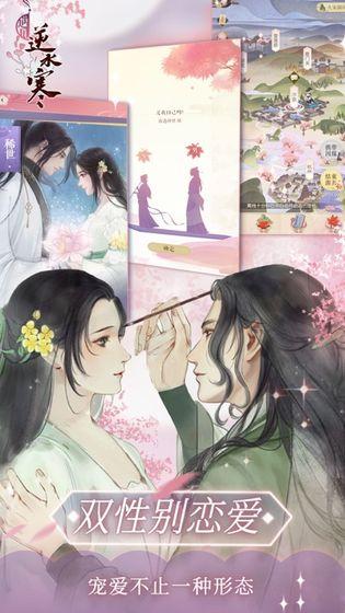 遇见逆水寒最新版截图