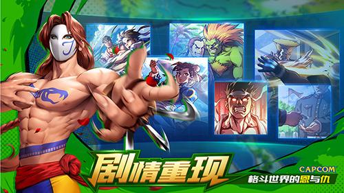 街霸：对决截图