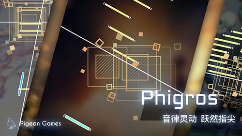 Phigros手机app