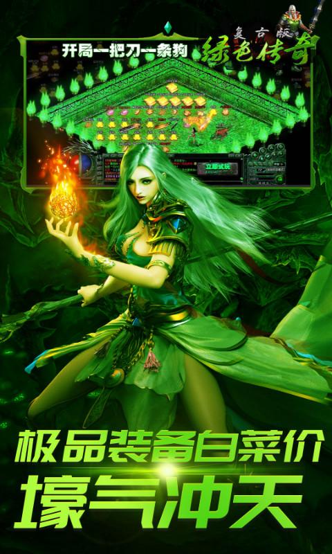绿色传奇截图