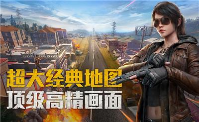 和平精英SS3手机版截图