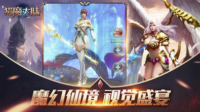 猎魔大陆手机版截图