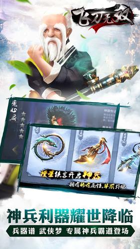 飞刀无双手机app截图