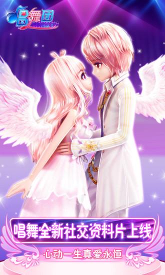 唱舞团截图