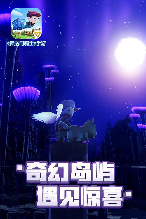 传送门骑士HD截图