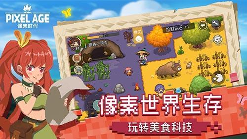 像素时代手游截图