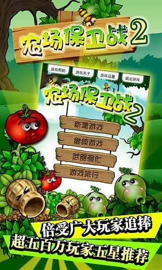 农场保卫战2截图