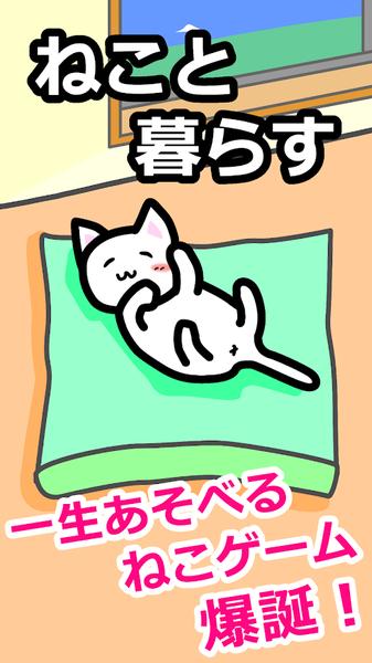 猫猫生活Life with Cats汉化手机app截图
