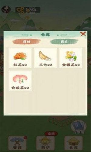 神农百草园游戏截图