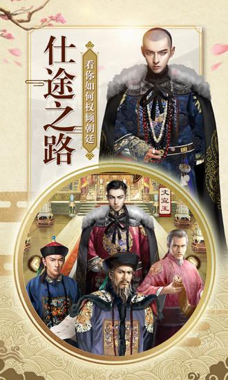 一品大宰相截图