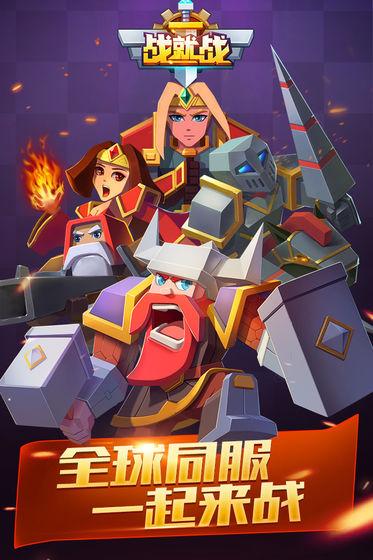 战就战国际版截图