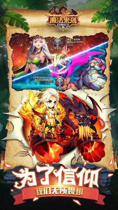 魔法来袭最新版截图