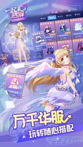 一起来热舞手机app截图