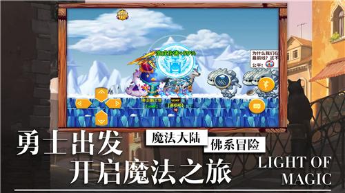 魔法之光截图
