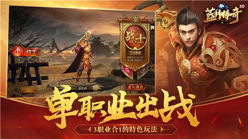 蓝月传奇手游截图