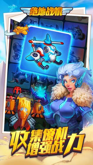绝地战机手机app截图