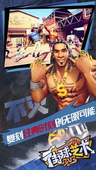 街球艺术公测版截图